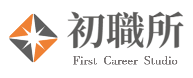 初職所